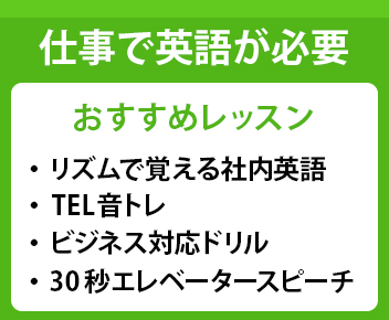 おすすめレッスン