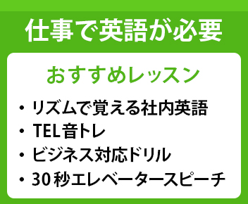 おすすめレッスン