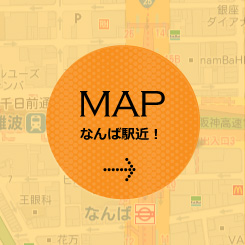 なんば駅近！マップはこちら