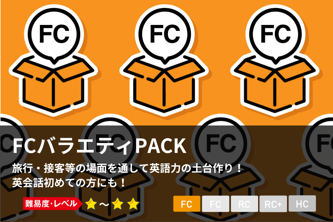 FCバラエティ