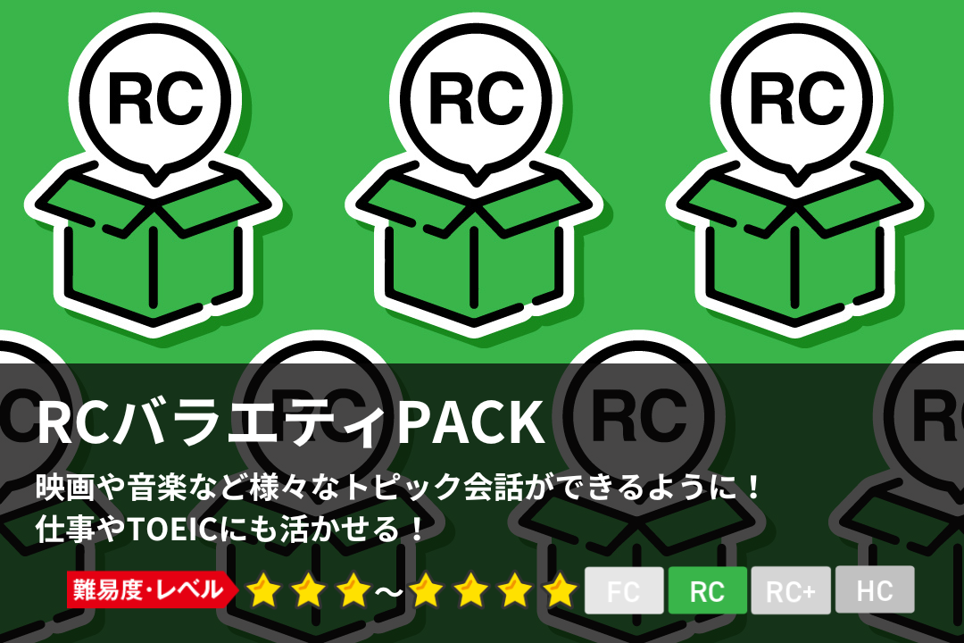 RCバラエティ